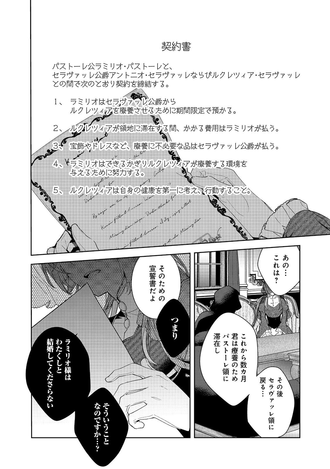 Imouto ni Fiancee wo Torarete Kono Tabi Shuuakukou to Oshitsukerare Kon suru Hakobi to Narimashita - Chapter 2.2 - Page 8